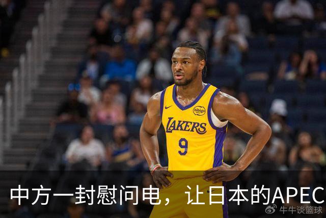 中方一封慰问电，让日本的APEC算盘落空？