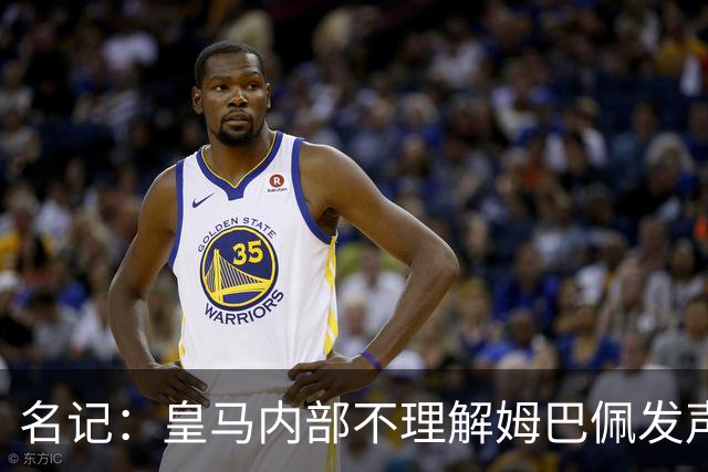 名记：皇马内部不理解姆巴佩发声明为何不通过俱乐部，俱乐部认为处理类似事情更有经验