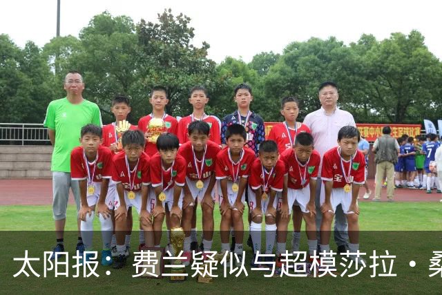 太阳报：费兰疑似与超模莎拉·桑帕约约会，女方比他大9岁