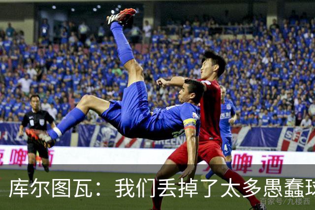 库尔图瓦：我们丢掉了太多愚蠢球 点球重罚太遗憾