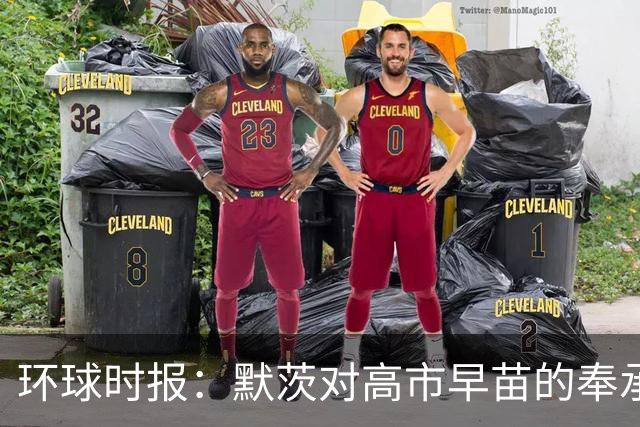 环球时报：默茨对高市早苗的奉承过于轻佻