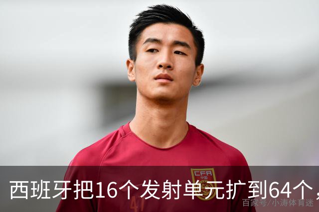 西班牙把16个发射单元扩到64个，防空护卫舰翻四倍，这步棋冲着谁
