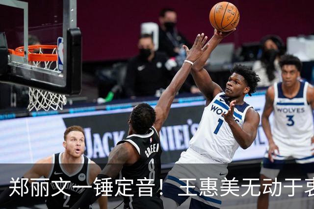 郑丽文一锤定音！王惠美无动于衷 李鸿源果断出手 邱建富坐不住了