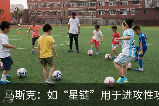 马斯克：如“星链”用于进攻性攻击，将引发毁灭性多米诺骨牌效应
